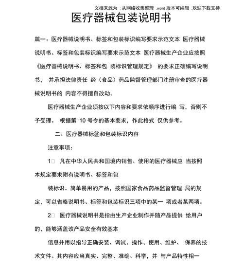 第一類醫療器械租賃合規指南 包裝說明書與操作要點